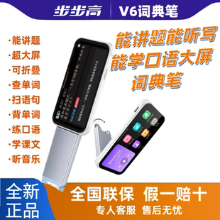 步步高V6词典笔九科扫题答疑英语翻译神器扫描笔翻译笔点读笔折叠