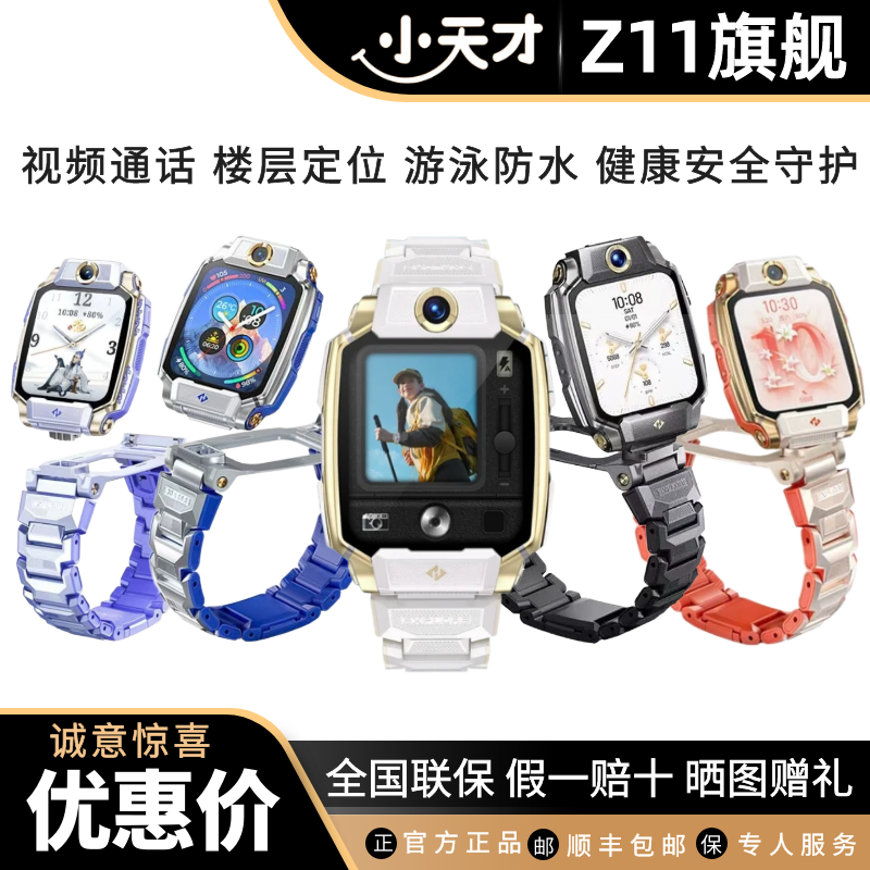 小天才Z10少年版柯南Z11哪吒儿童电话手表旗舰Z9智能定位视频通话