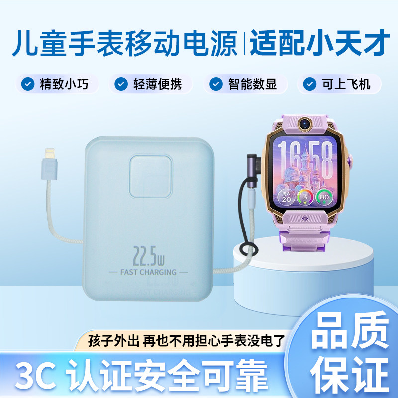 适配小天才手表专用充电宝自带线学生移动电源3C认证住校可上飞机