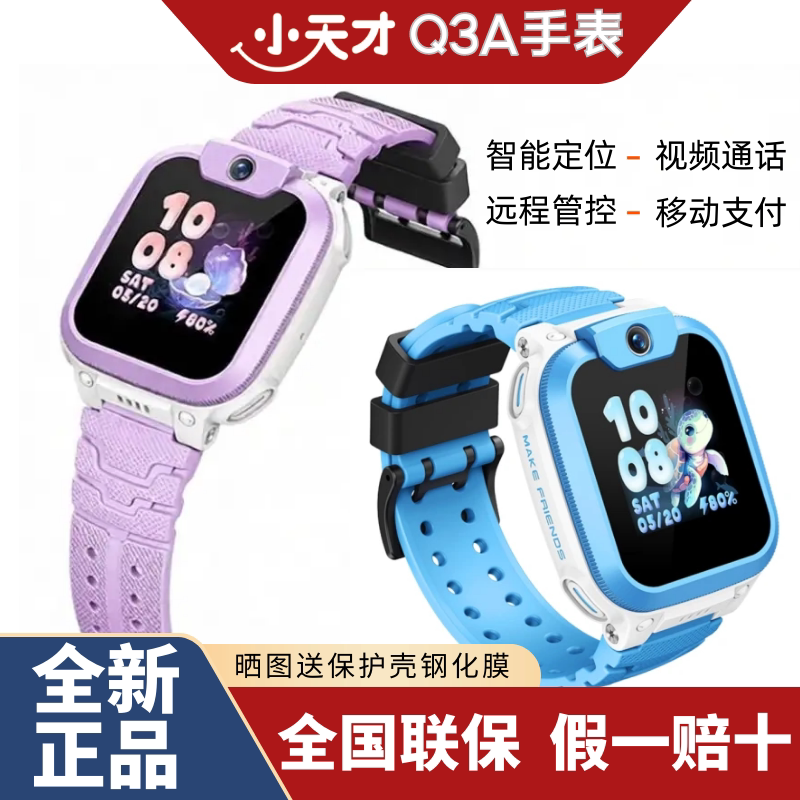 小天才Q3A儿电话手表 童4G全网通视频通话精准定位防水拍照支付图片