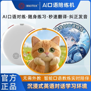 音络AI儿童口语陪练机实时翻译沉浸英语多种场景对练听读神器学习