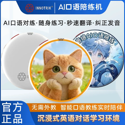 音络AI儿童口语陪练机实时翻译沉浸英语多种场景对练听读神器学习