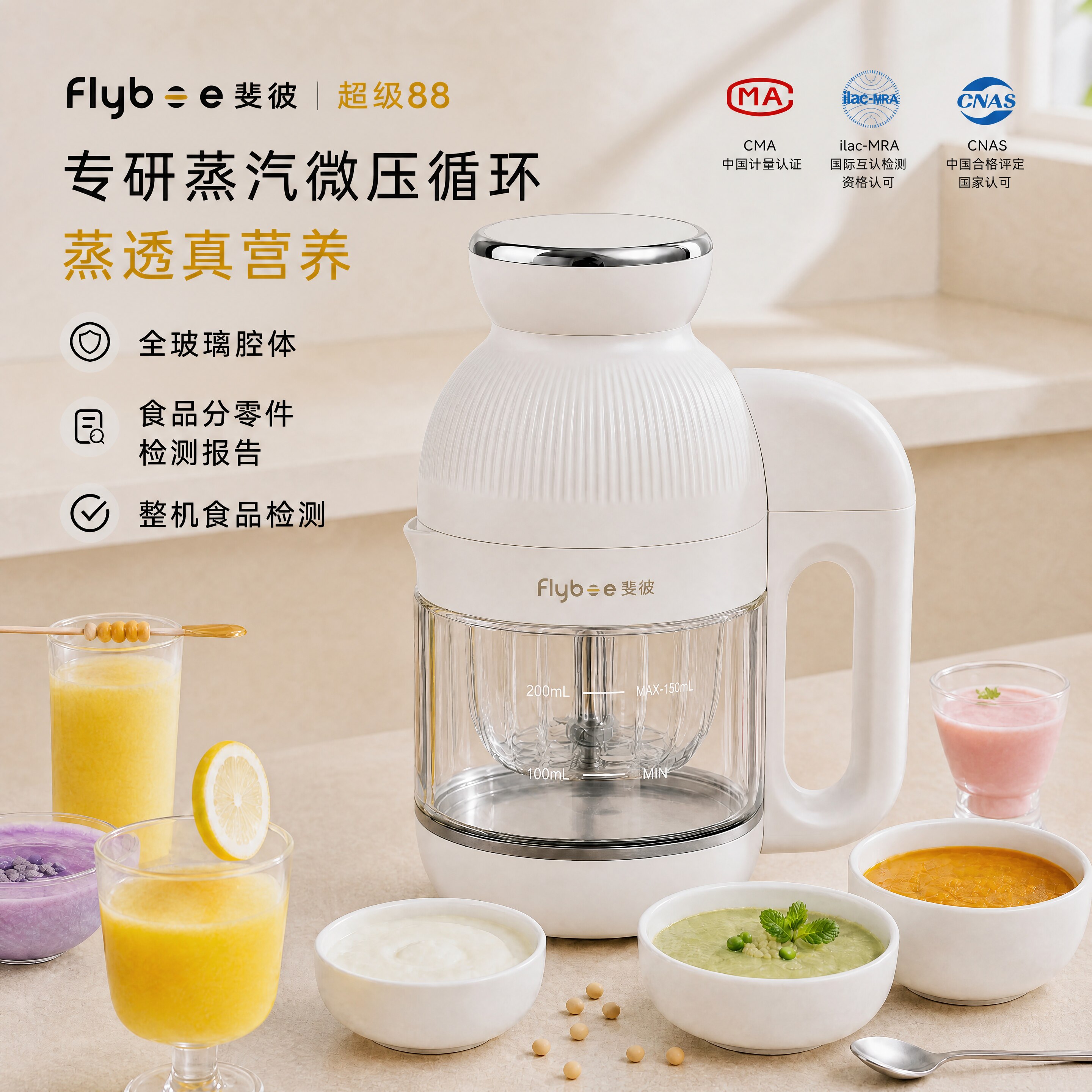 Flybee婴儿辅食机蒸煮一体料理搅拌机多功能宝宝米糊打泥绞肉机