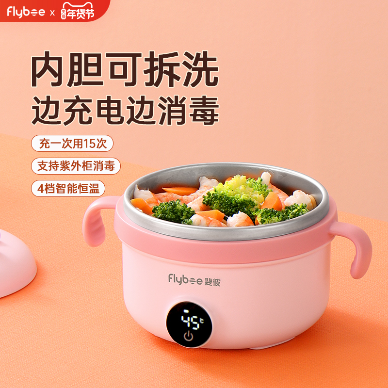 Flybee斐彼宝宝恒温碗婴儿辅食充电防摔防烫保温碗智能加热辅食碗