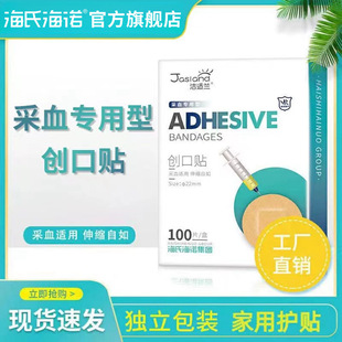 海氏海诺疫苗贴针眼贴迷你圆形小创可贴隐形创口贴止血宝宝预防针