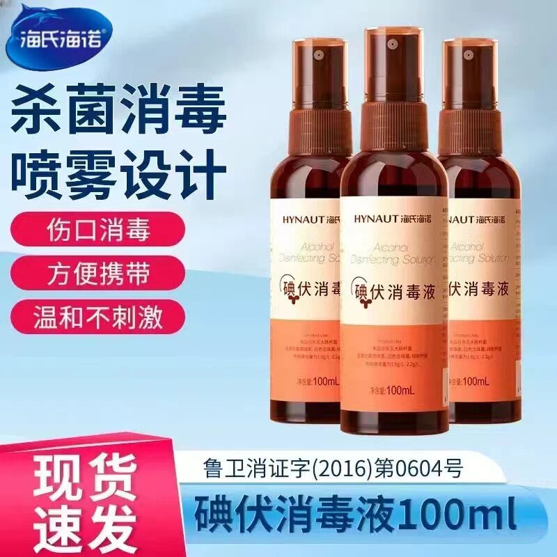海氏海诺碘伏消毒液喷雾图片