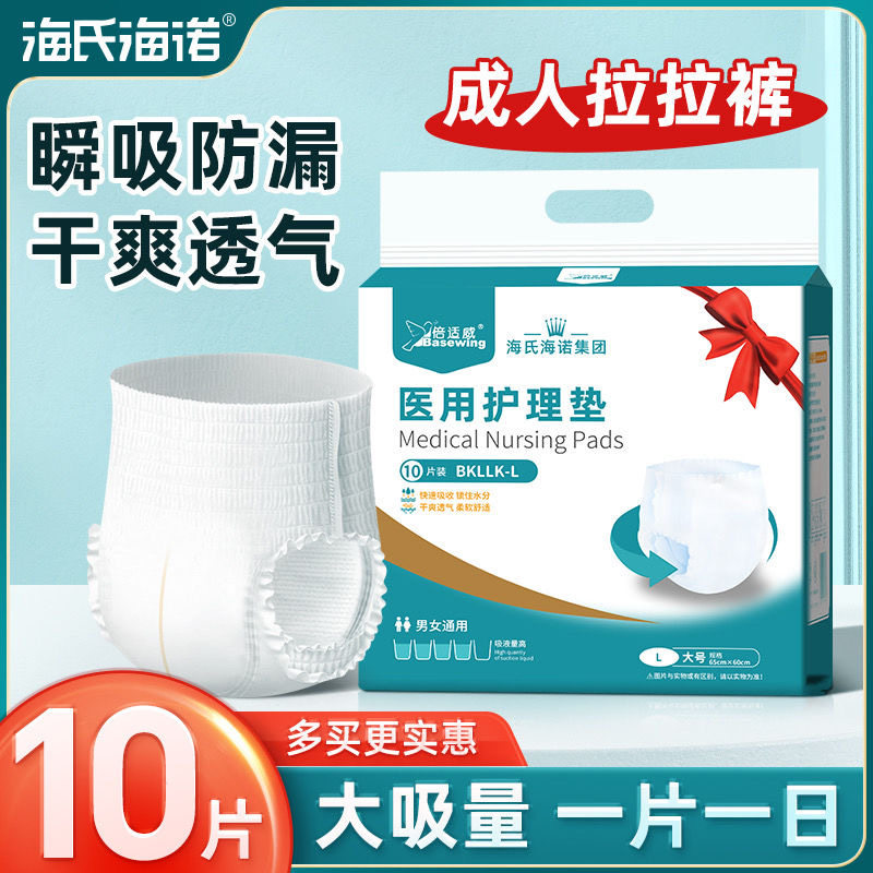 海氏海诺成人拉拉裤内裤型纸尿裤老人用尿不湿老年人男女士尿垫,医疗器械,褥疮垫/护理垫（器械）,淘宝优惠券,粉丝福利购,淘宝优惠卷