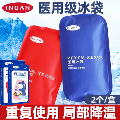 海氏海诺艾暖反复使用医用冰袋冷敷眼部重复冰敷退热物理降温家用