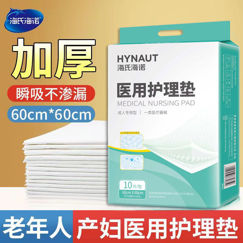 海氏海诺医用护理垫产褥垫产妇老年人隔尿成人一次性床垫老人家用