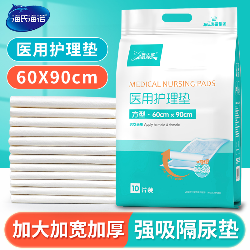 海氏海诺成人护理垫产褥垫隔尿垫医用护理垫60x90老人产妇专用垫