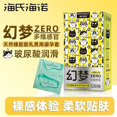 海氏海诺避孕套喵舌颗粒超薄经典持久安全套情侣夫妻男用成人用品