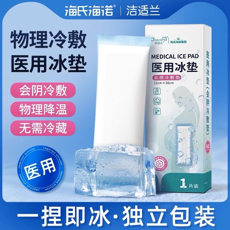 海氏海诺冷敷贴产妇顺产冰垫孕妇会阴冷敷垫侧切剖腹产后冰敷贴