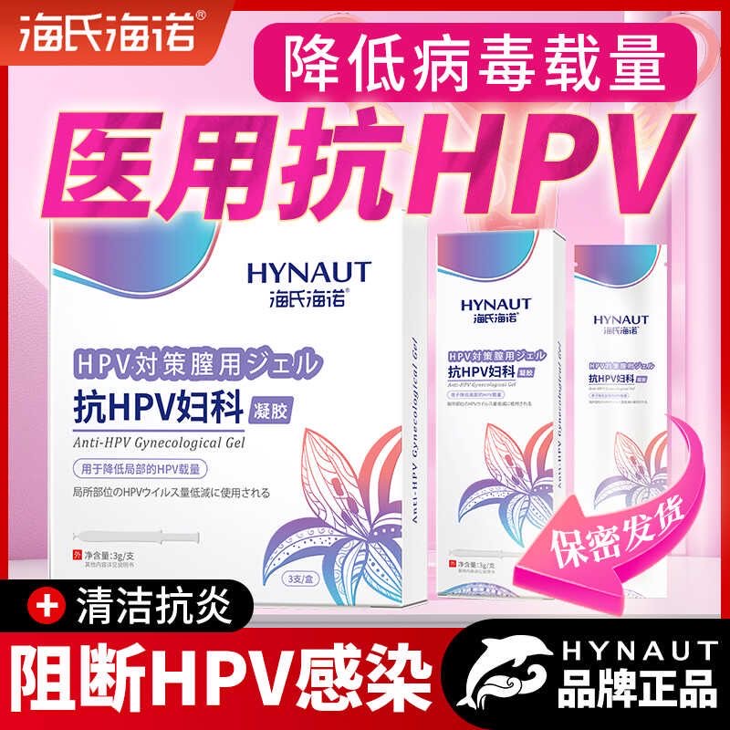 海氏海诺抗HPV妇科凝胶抑菌女士保养私护产品私密私处护理妇用女