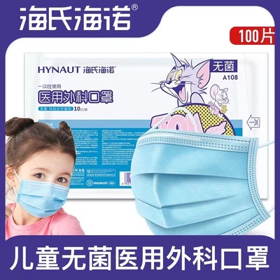 海氏海诺儿童医用外科口罩独立装