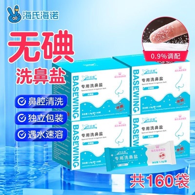 海氏海诺洗鼻盐洗鼻专用盐生理性盐水冲洗器儿童鼻炎鼻腔洗鼻器