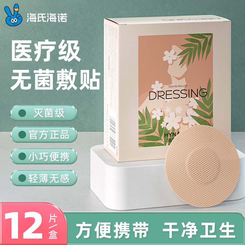 海氏海诺无菌敷贴胸贴防凸点医用一次性透气无纺布肤色男女乳贴