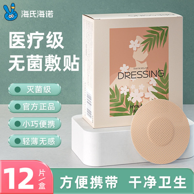 海氏海诺医用一次性乳贴