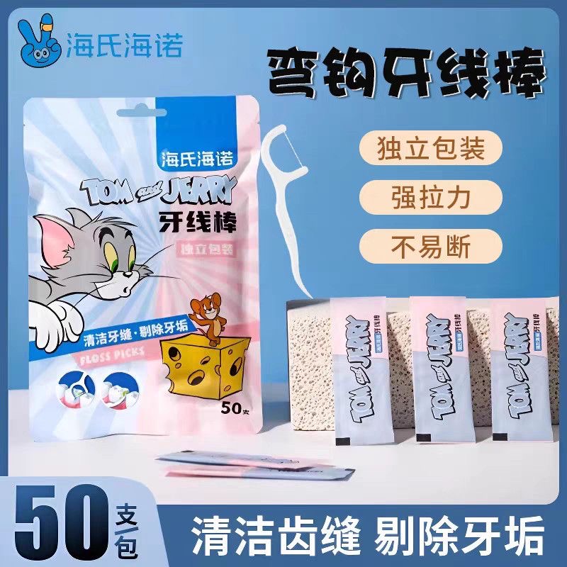 海氏海诺牙线独立包装剔牙家庭装随身便携盒牙签线细滑牙线棒家用