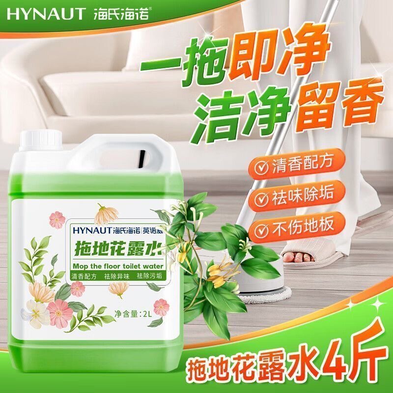 海氏海诺拖地花露水空气净化器持久留香大桶商用散味室内地板清洁