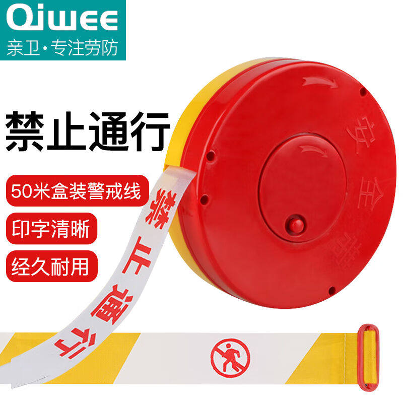 亲卫（QIWEE）警戒线警戒带盒装伸缩隔离带50米100米反光注意安全怎么样,好用不?