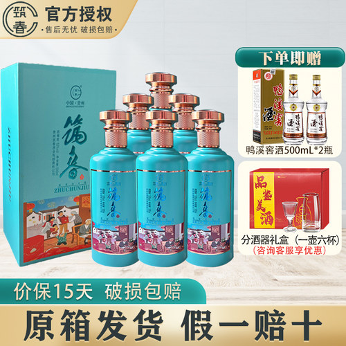 筑春贵州名酒筑春好日子酱香型白酒 53度整箱礼盒（内含酒具）-封面