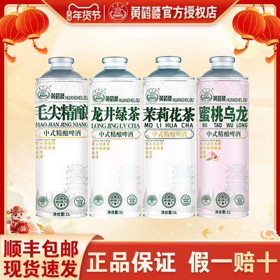 黄鹤楼精酿啤酒信阳毛尖茉莉花茶
