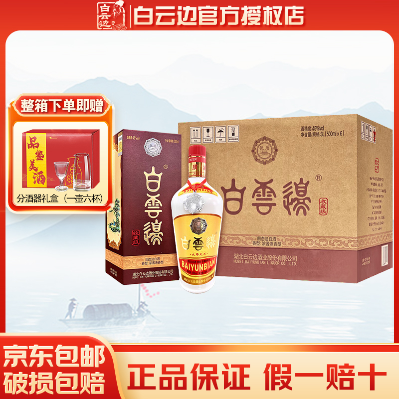 白云边大师天工酒浓酱兼香型珍藏品鉴白酒整箱45度500mL*6瓶