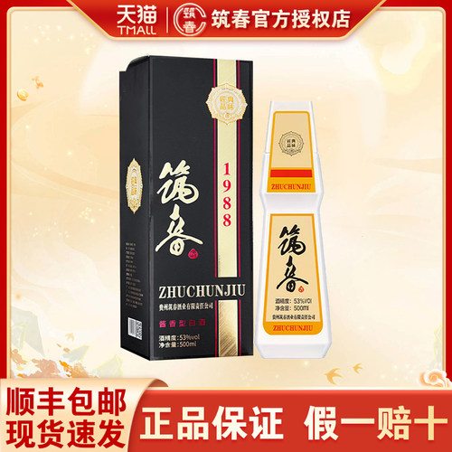 筑春1988酱香型白酒2瓶送礼袋