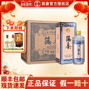 官方授权贵州筑春酒53度经典铁盖玻璃瓶酱香型白酒 500ml*6瓶整箱
