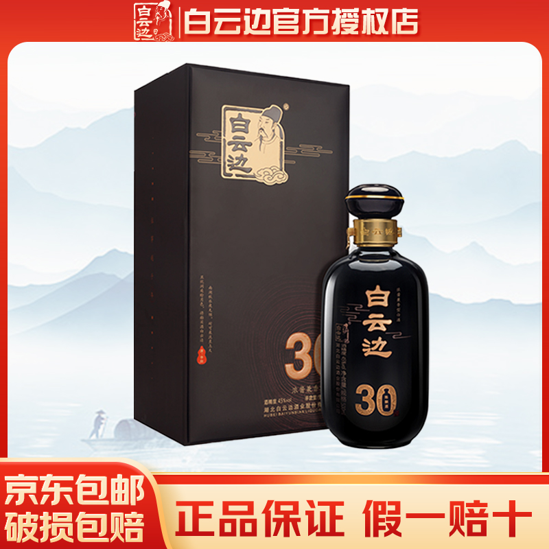 白云边30年 三十年陈酿 浓酱兼香型白酒 45度 单瓶装 500ml