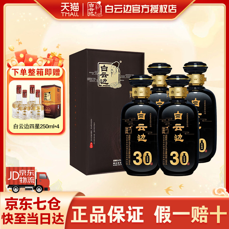 浓酱兼香型白酒白云边图片