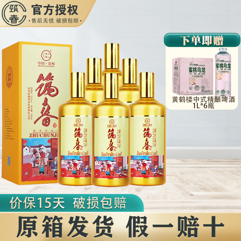 贵州酱香型白酒筑春53
