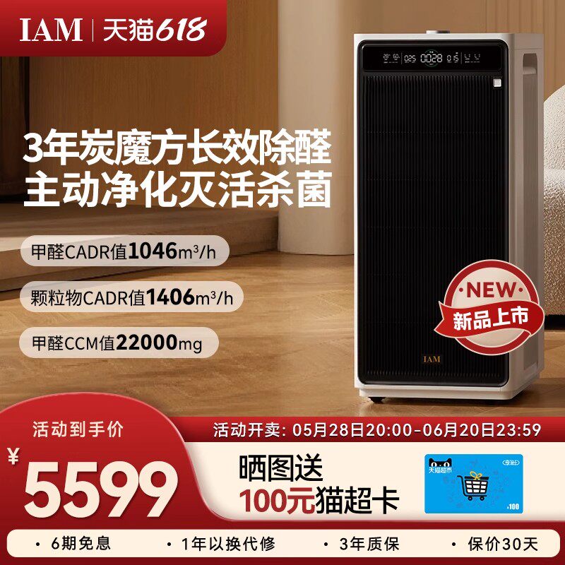 IAM长效空气净化器M9家用除甲醛消毒除菌吸烟除异味过敏原净化