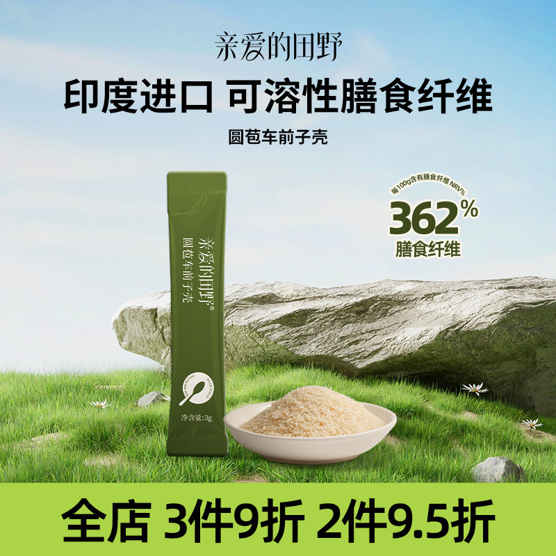 【尝鲜装】亲爱的田野圆苞车前子壳粉饱腹低脂冲饮即食超级食物,咖啡/麦片/冲饮,天然粉粉食品,淘宝优惠券,粉丝福利购,淘宝优惠卷