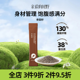 田野奇亚籽羽衣甘蓝粉即食代餐饱腹免洗冲饮食用 亲爱 尝鲜装