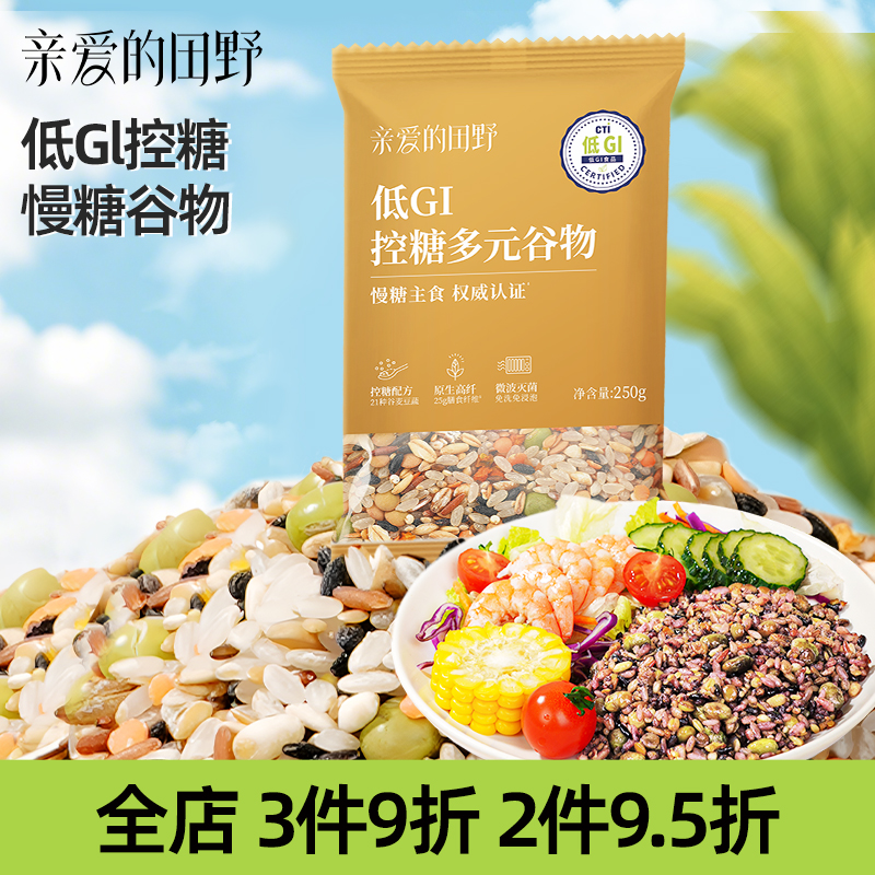 亲爱的田野控糖低gi抗糖友杂粮米