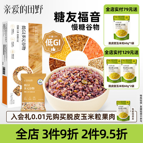 亲爱的田野低gi大米粗粮主食