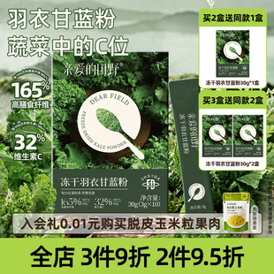 羽衣甘蓝粉代餐饱腹膳食纤维蔬菜