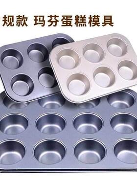 Muff mould oven bakg pan cupcake bread mould grder