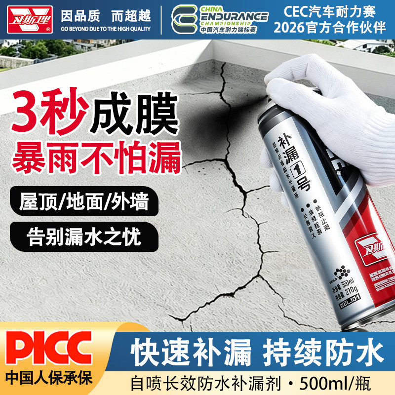 卫斯理防水补漏喷剂喷雾屋顶补漏材料外墙裂缝渗水专用涂料堵漏王