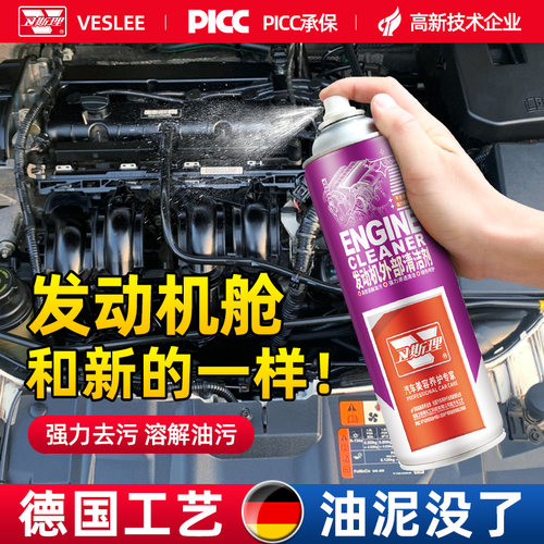 卫斯理发动机外部清洁剂
