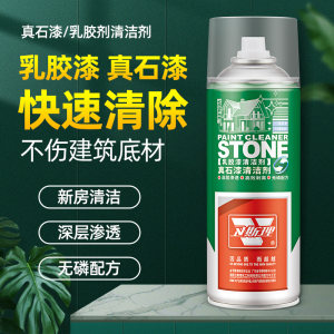 卫斯理真石漆清洁剂开荒保洁