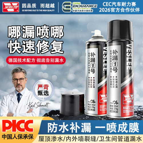 卫斯理防水补漏喷剂喷雾屋顶堵漏