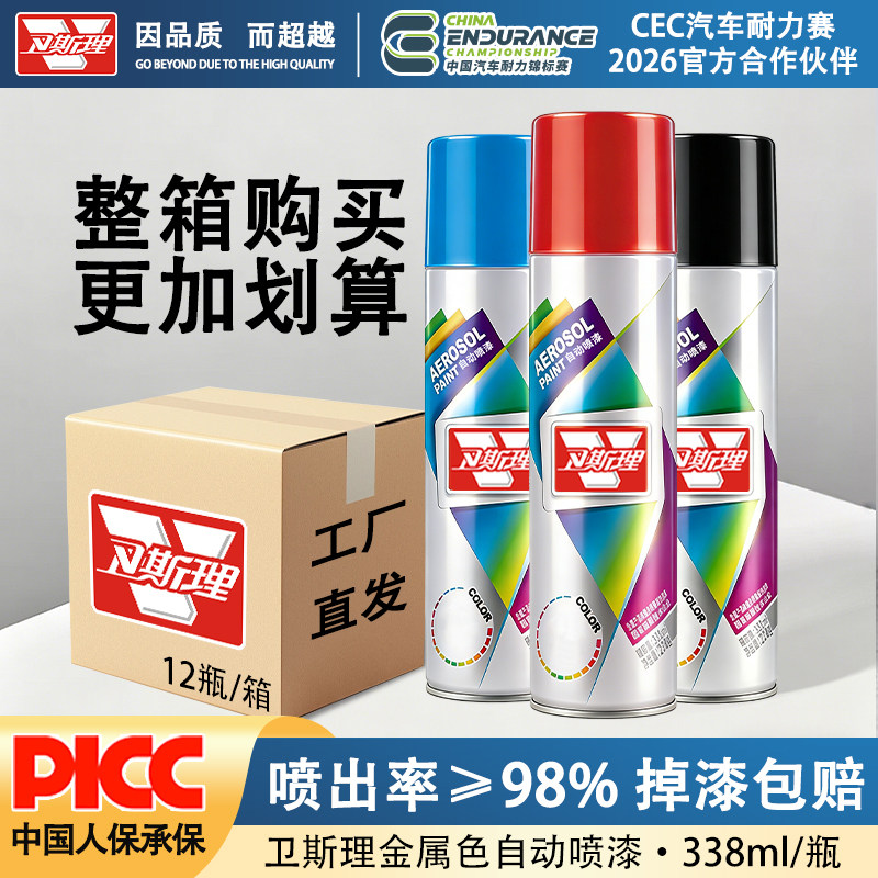 12瓶整箱批发卫斯理高级自喷漆