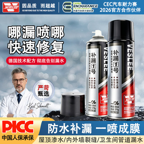 卫斯理防水补漏喷剂喷雾屋顶堵漏