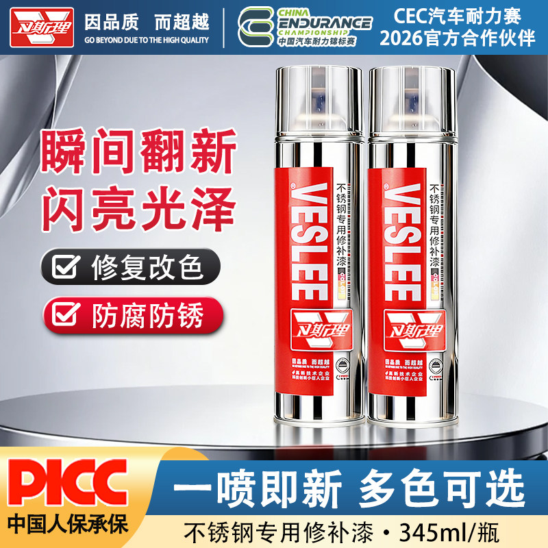 卫斯理不锈钢专用喷漆