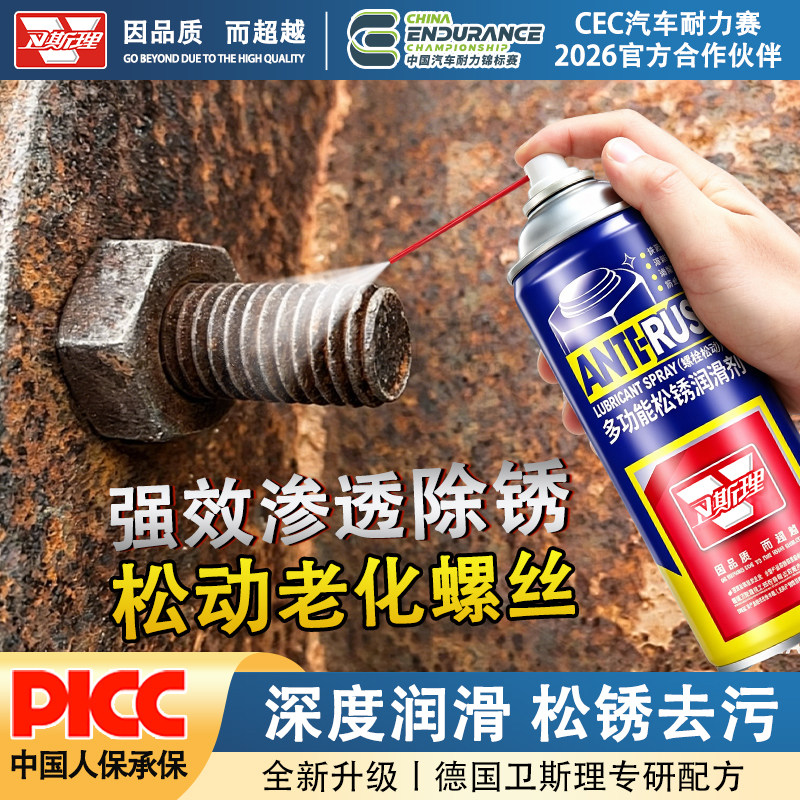 卫斯理除锈剂金属螺栓螺丝清洗强力去铁锈门轴合页门锁异响润滑油
