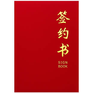 签约书绒面a4定制战略合作签约本夹红色文件夹皮面合同本签约簿商务红本签约册企业加盟合作协议书合约本