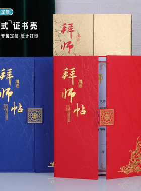 拜师贴定制拜师帖定做a4制作回徒贴订做仪式本收徒弟三折荣誉证书蓝色创意奖状感谢信获奖外壳封皮封面打印