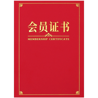 豫教会员证书系列证书可设计定制
